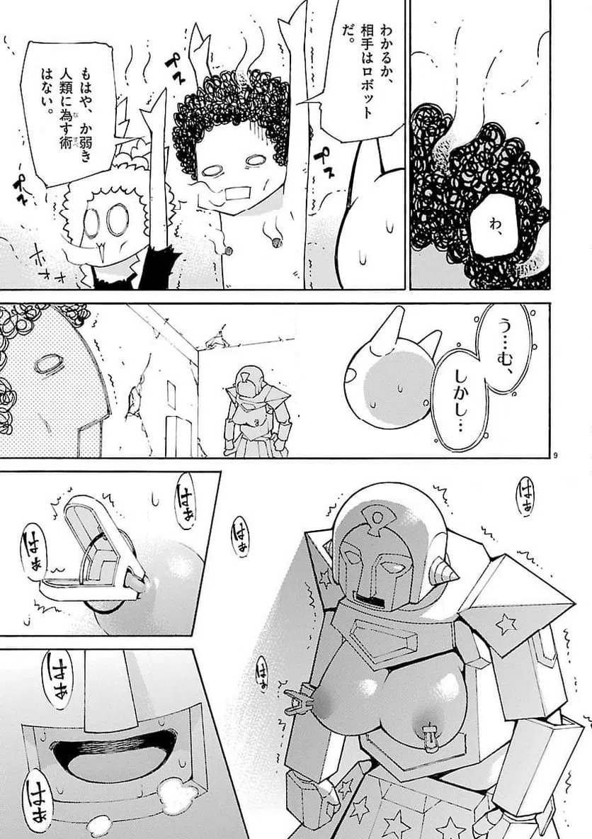 ページ 9 — 第29話