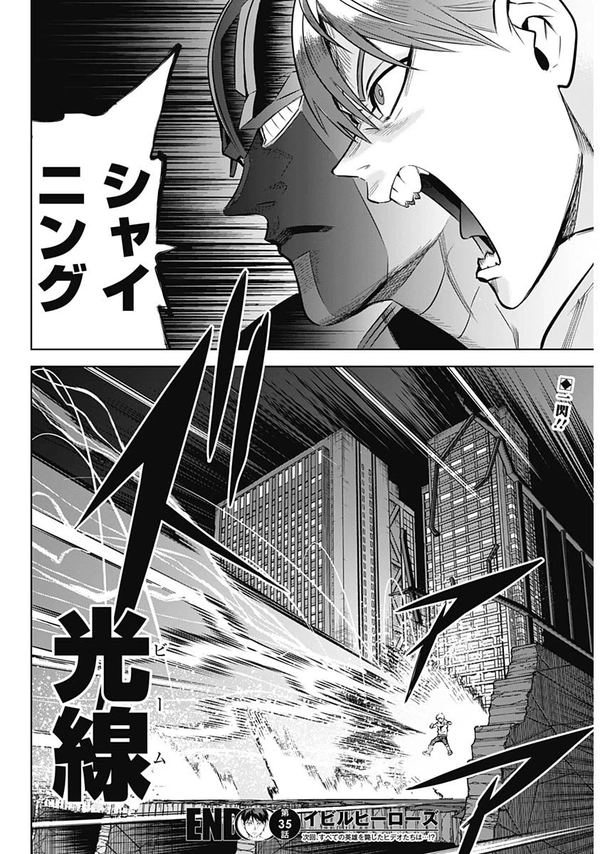ページ 18 — 第35話