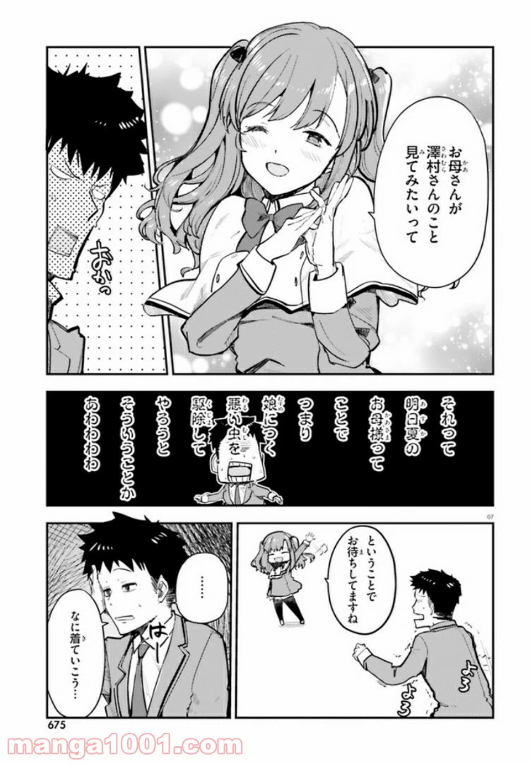 ページ 6 — 第6話