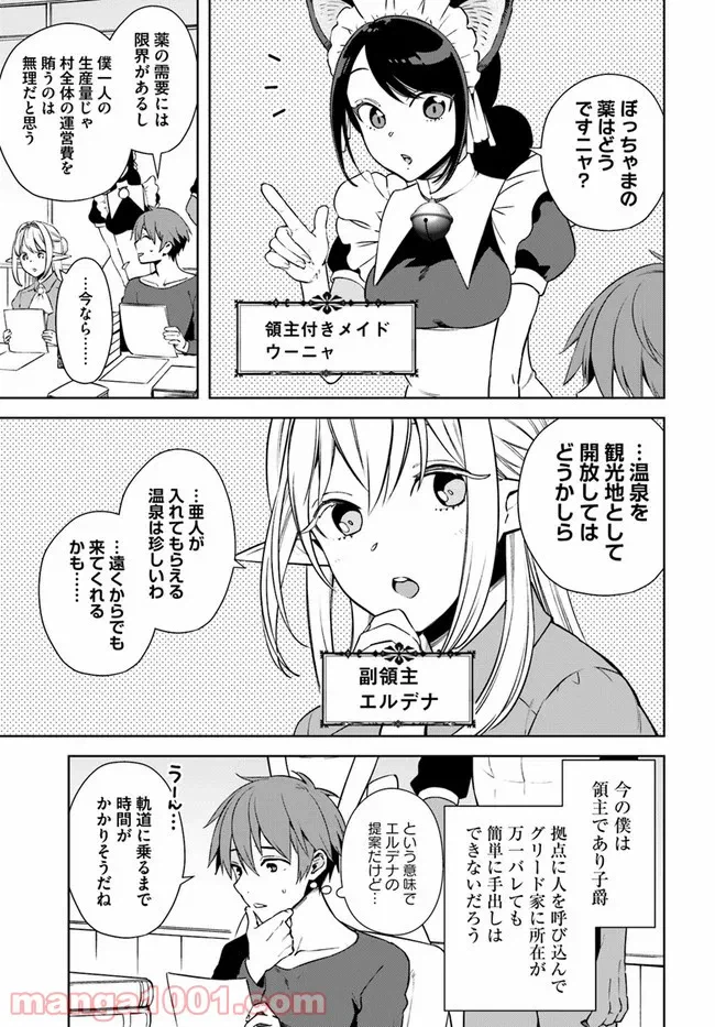 ページ 3 — 第16.1話