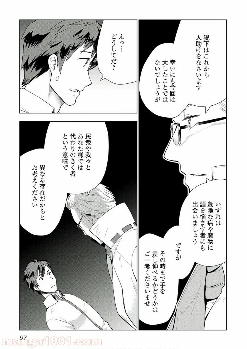ページ 19 — 第20話