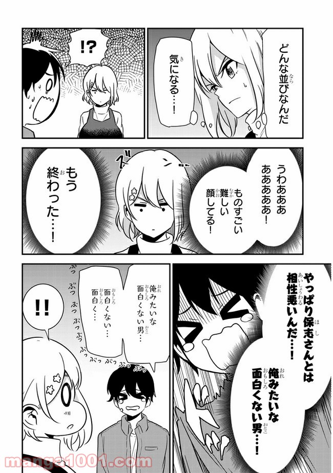 ページ 10 — 第45話