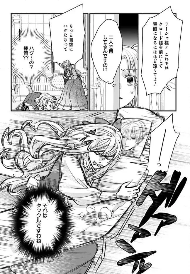 ページ 8 — 第10.5話