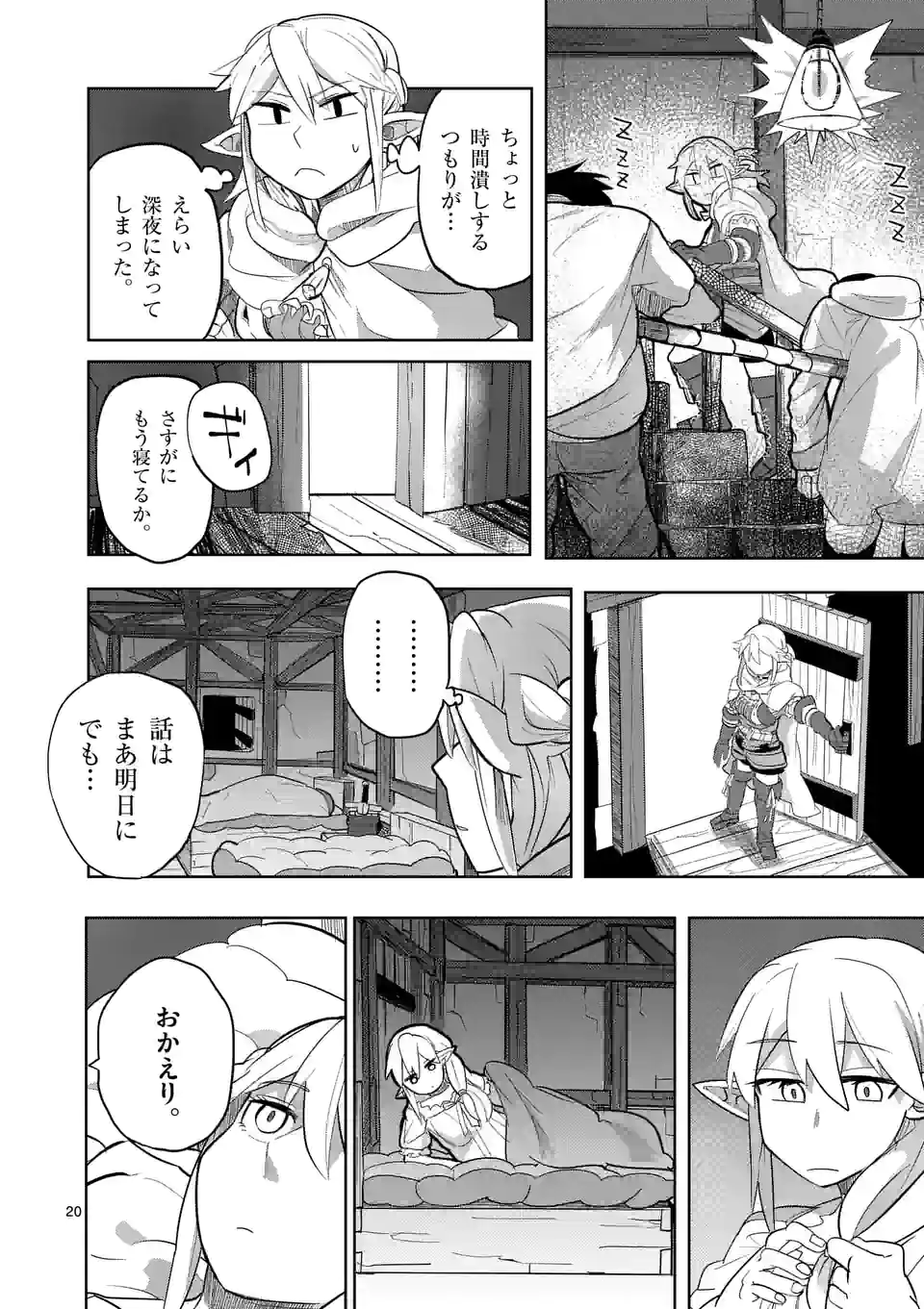 ページ 20 — 第16話