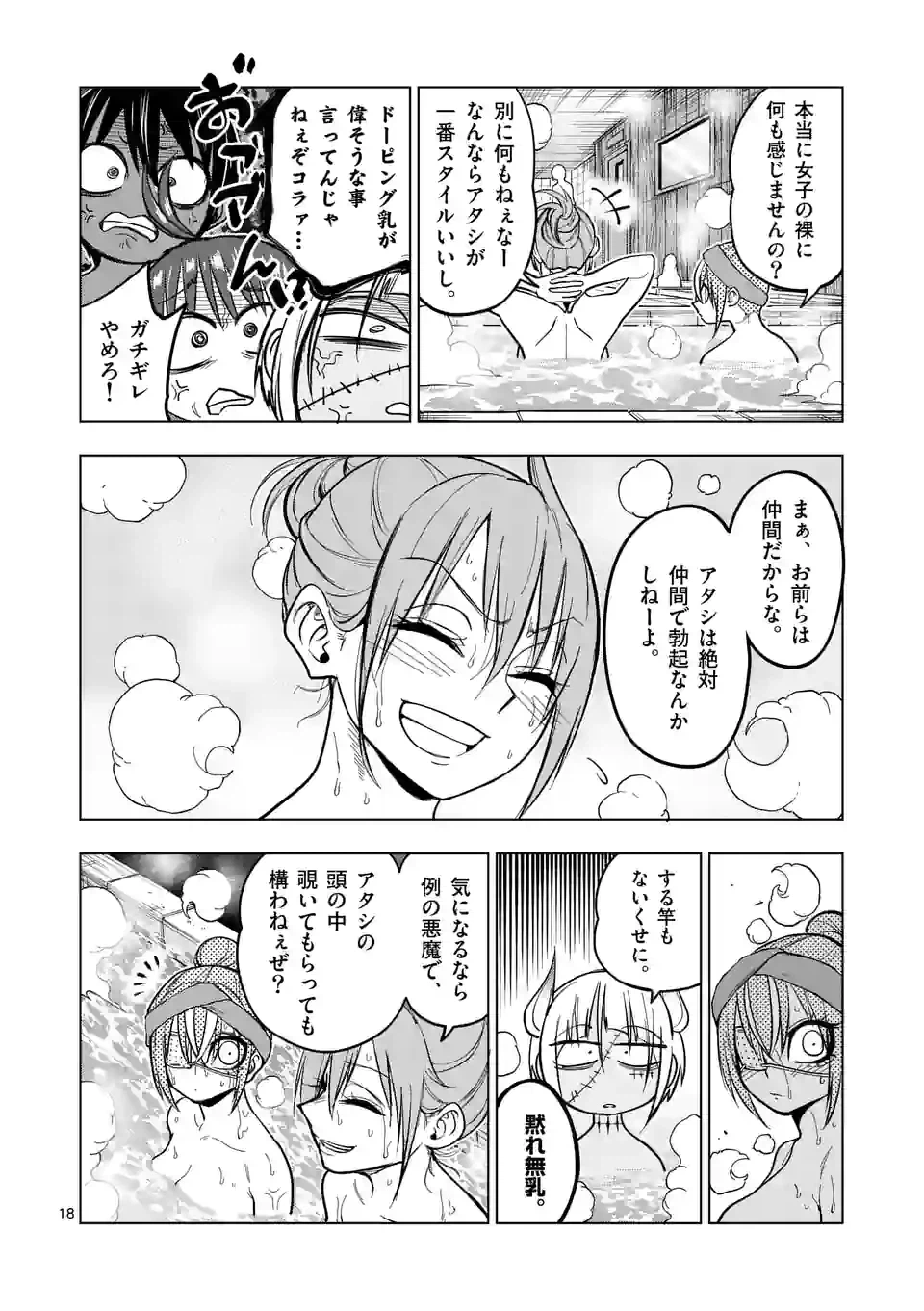 ページ 18 — 第53話