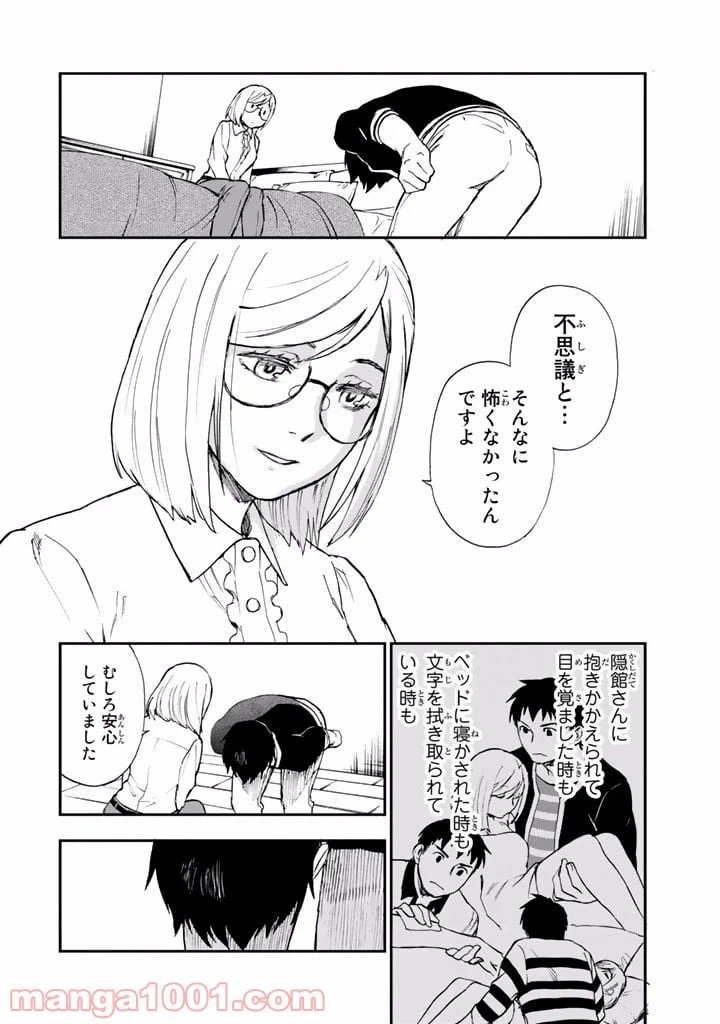 ページ 42 — 第6話