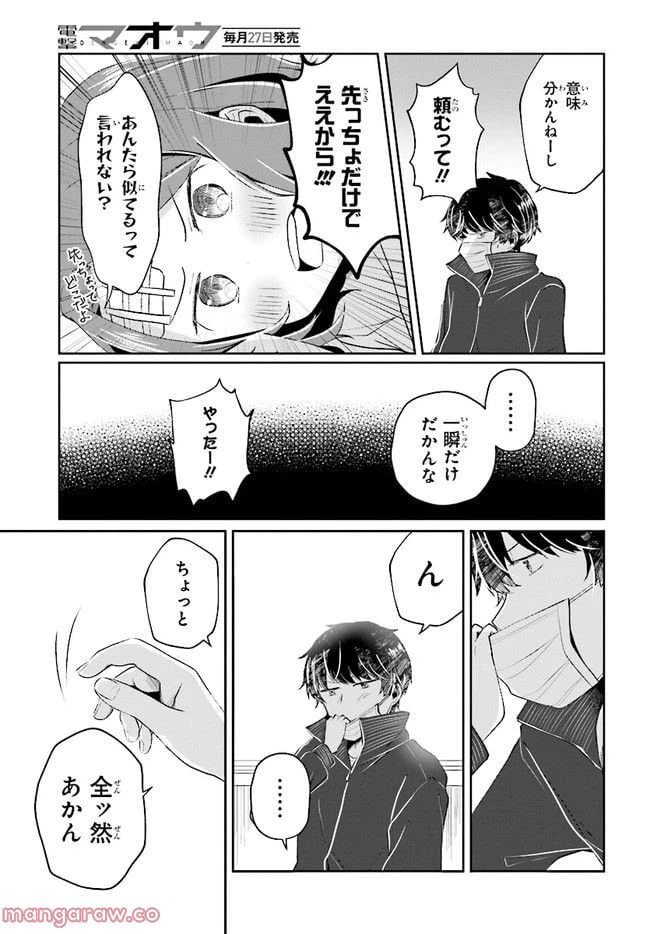ページ 8 — 第5.2話