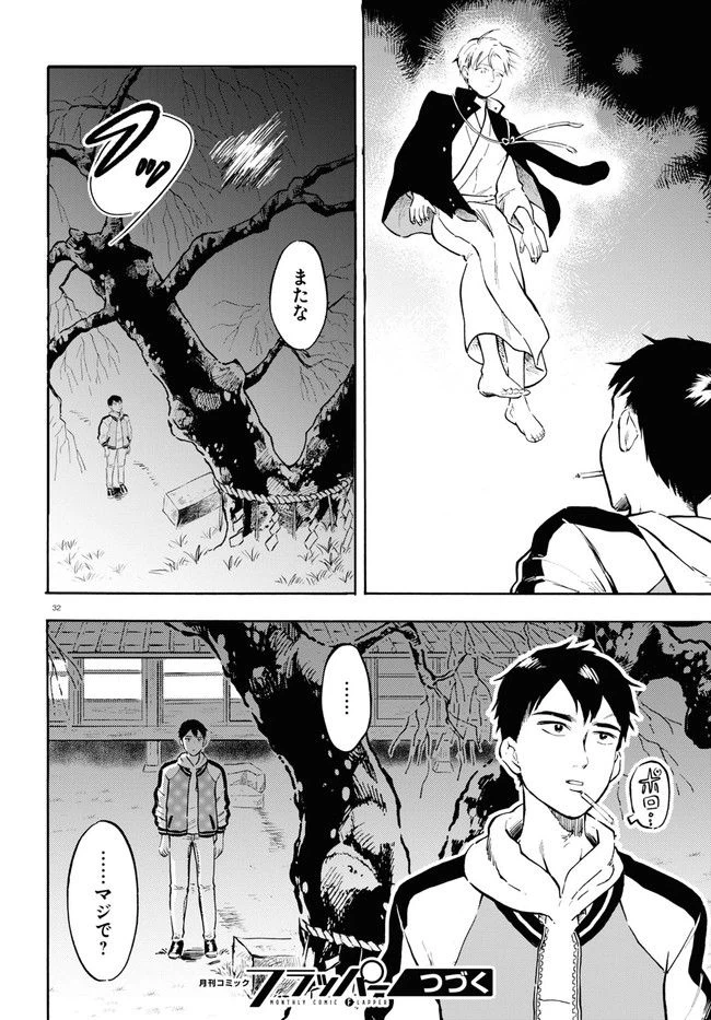 ページ 36 — 第1話