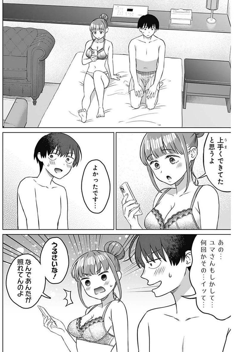 ページ 8 — 第5話