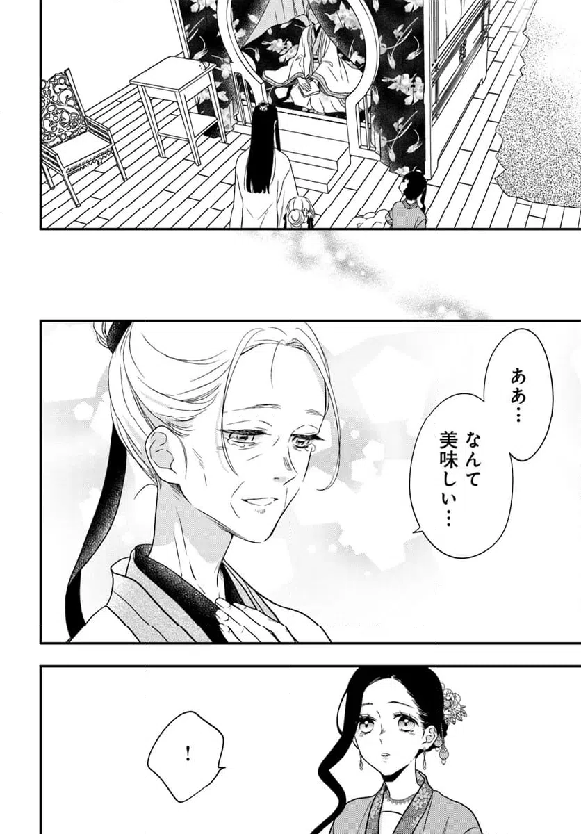 ページ 6 — 第20.1話