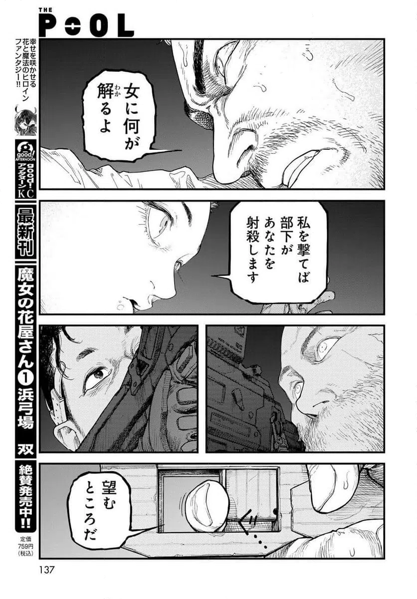 ページ 21 — 第4話