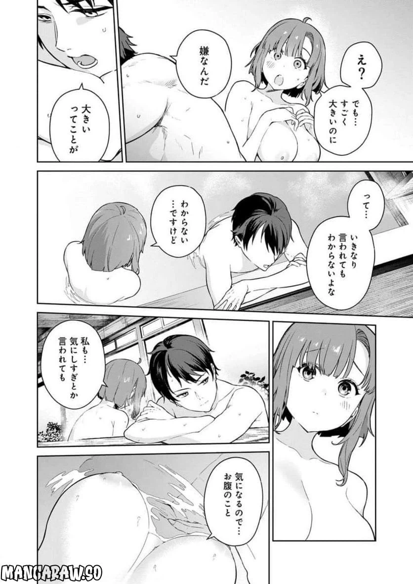 ページ 8 — 第7話