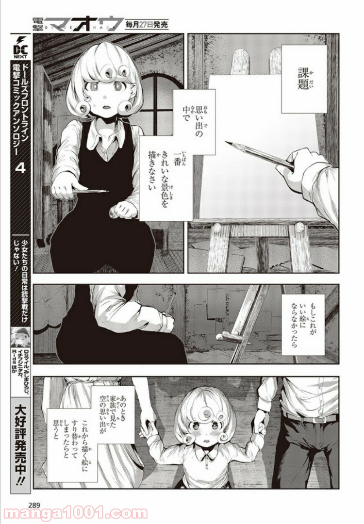 ページ 25 — 第1話