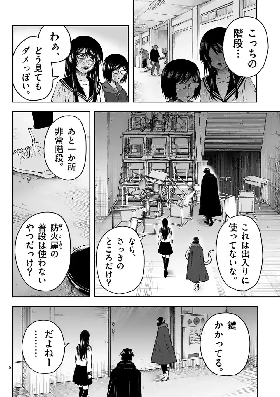 ページ 8 — 第22話