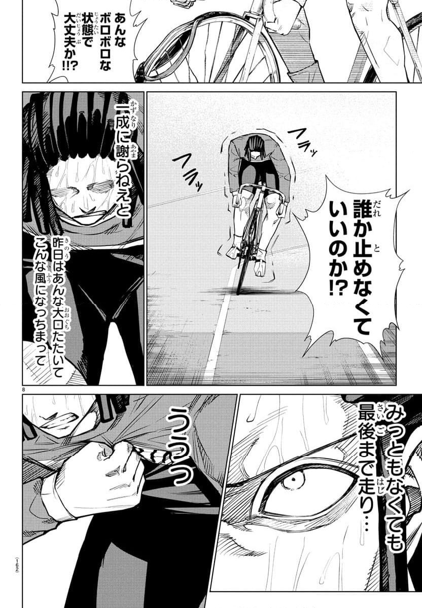 ページ 8 — 第49話