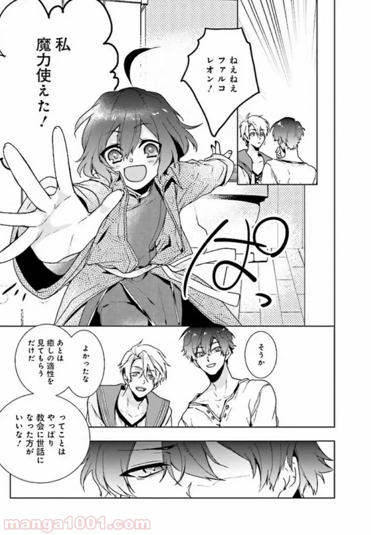 ページ 20 — 第1.2話