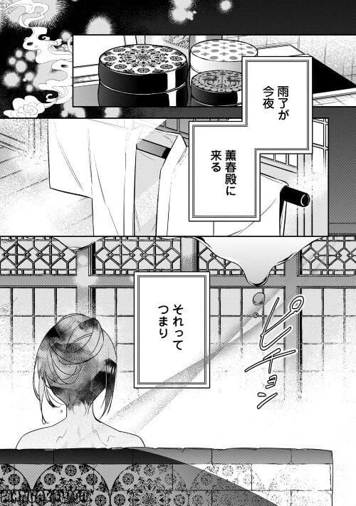 ページ 15 — 第14話