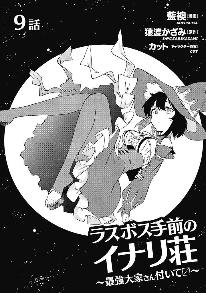 ページ 3 — 第9.1話