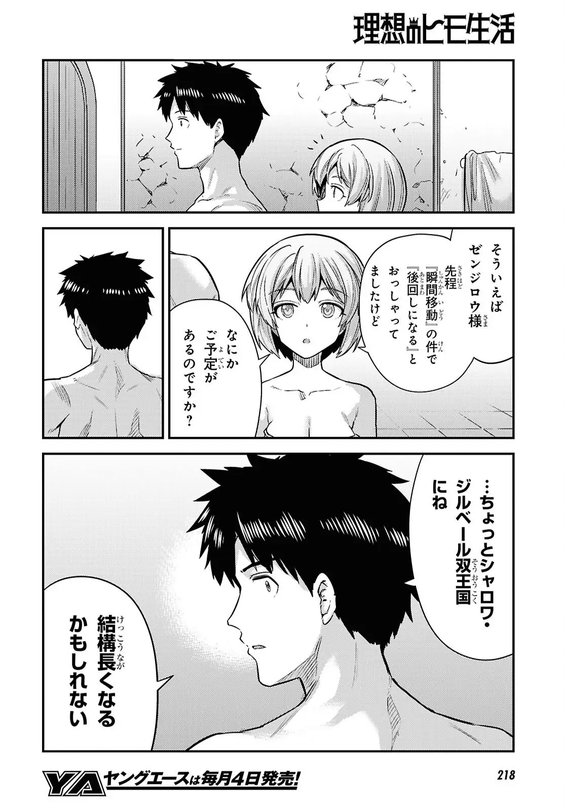 ページ 34 — 第103話
