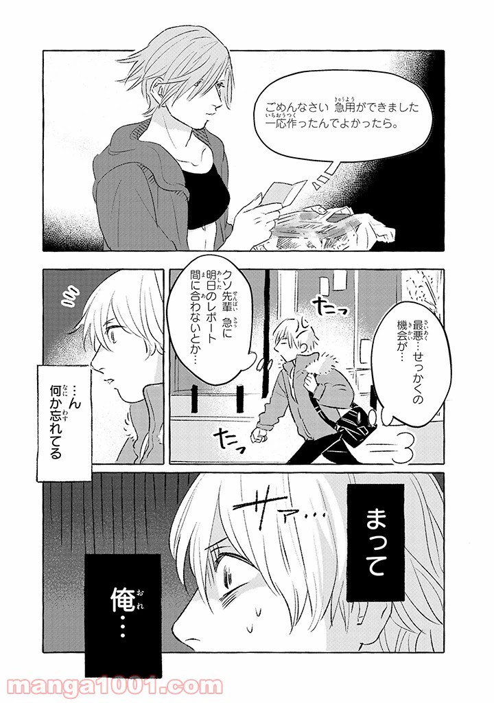 ページ 5 — 第4話