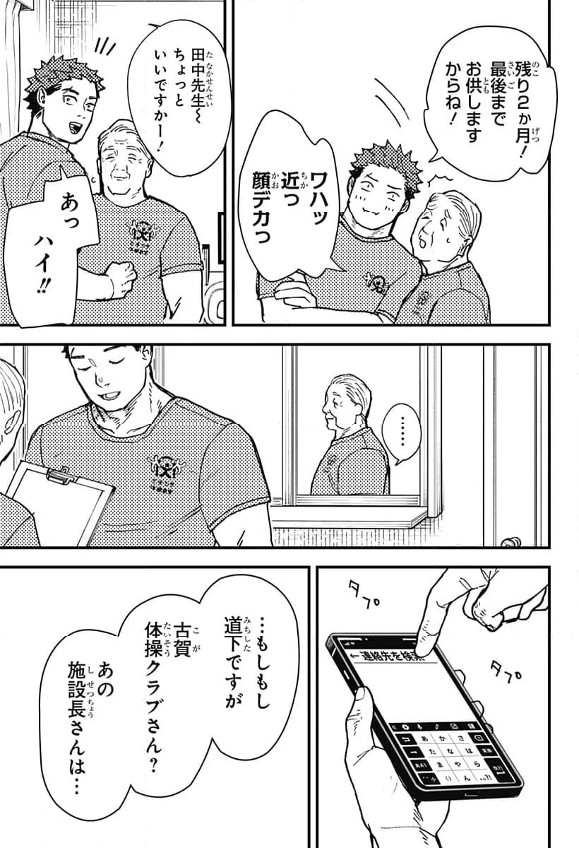 ページ 9 — 第7話