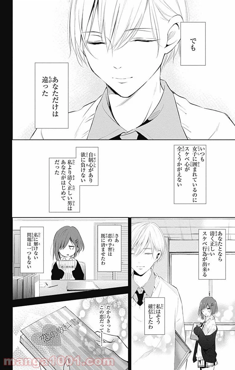 ページ 3 — 第12話