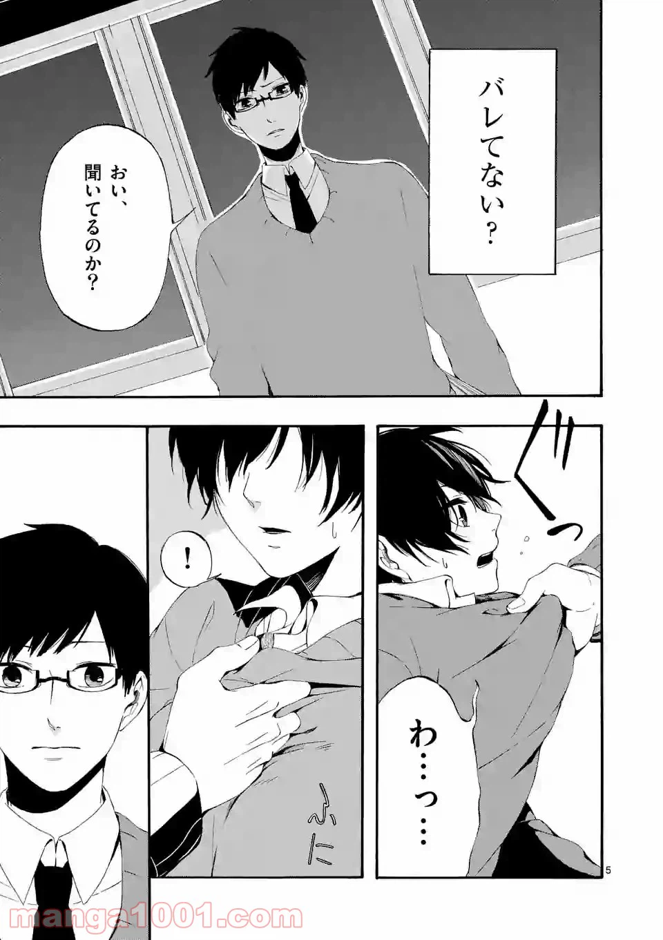 ページ 5 — 第2話