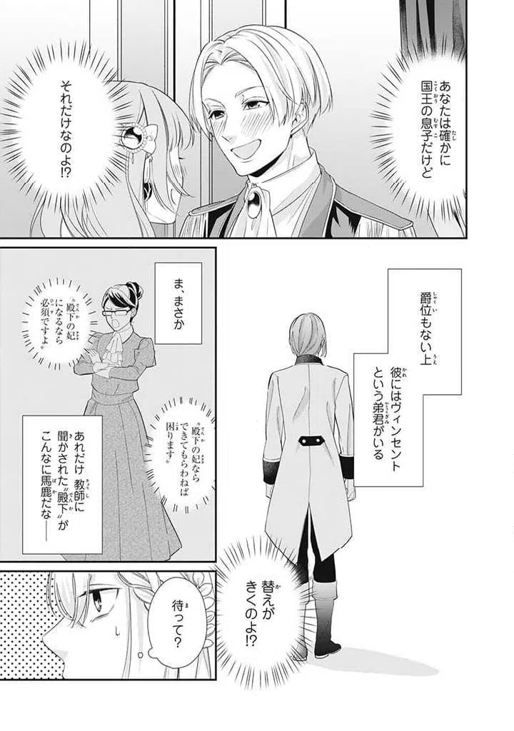 ページ 7 — 第1.3話