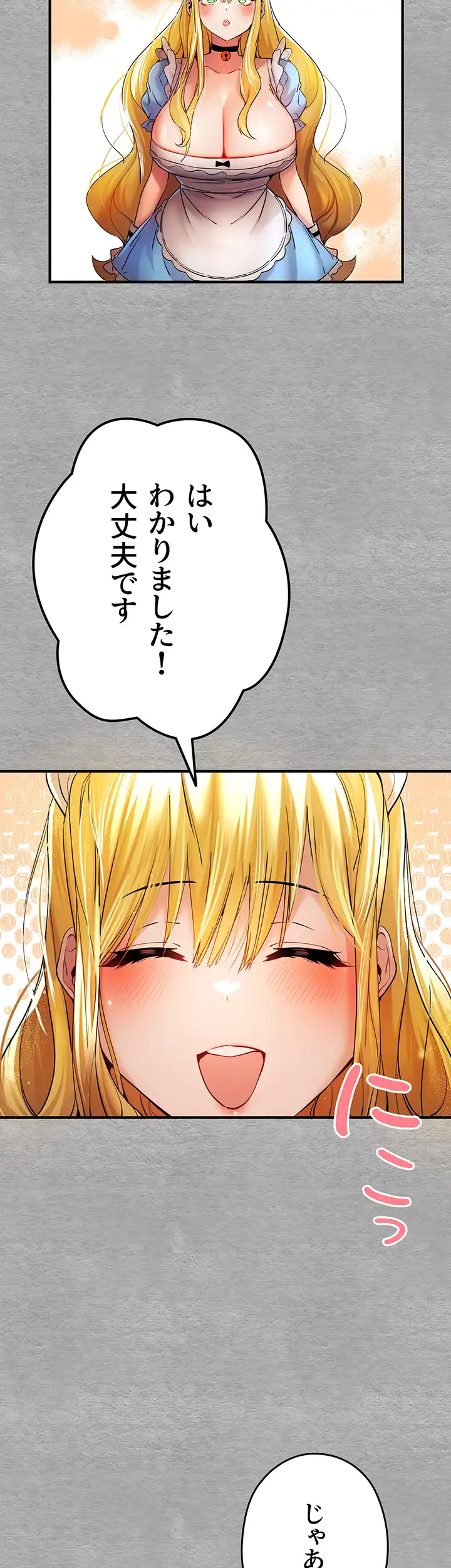 ページ 12 — 第29話