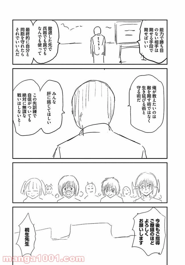 ページ 22 — 第12話