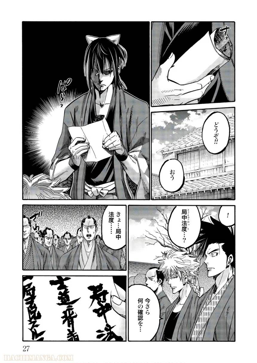 ページ 28 — 第21話