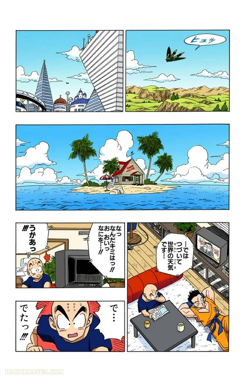 ページ 23 — 第33話