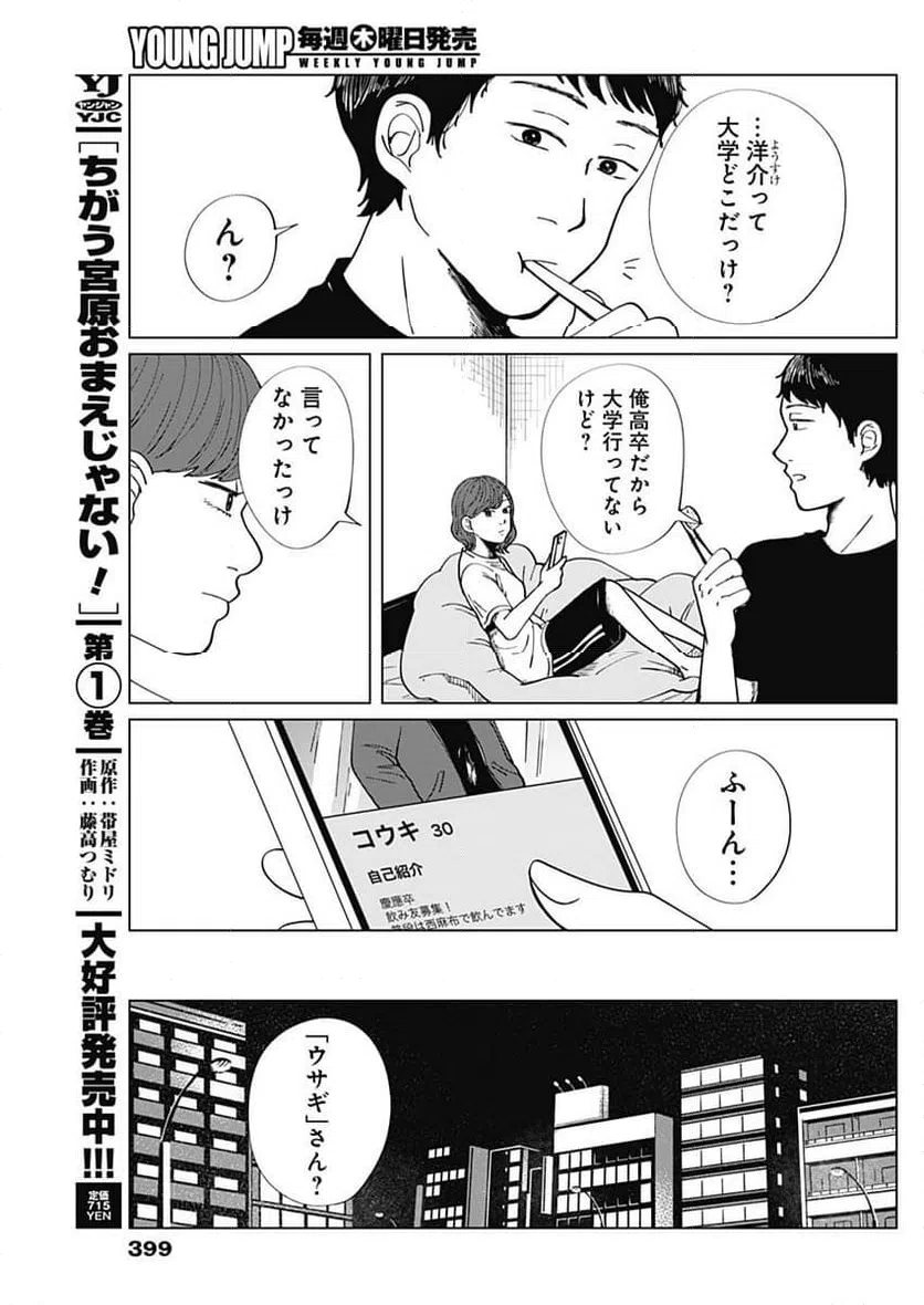 ページ 17 — 第11話