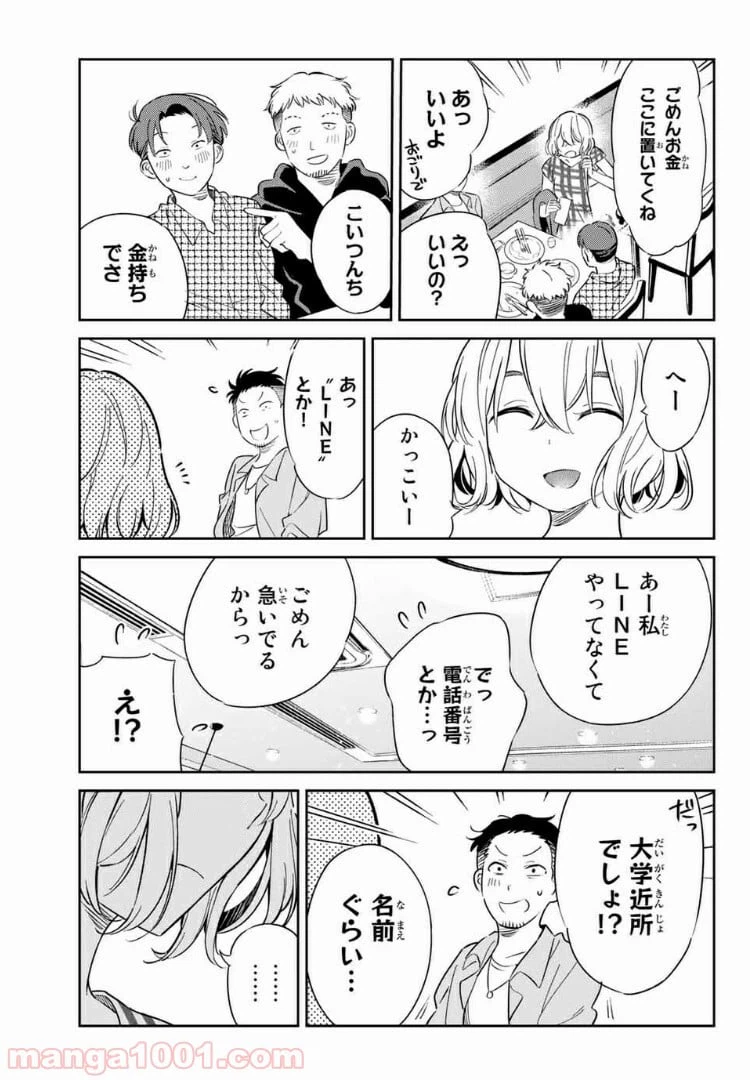 ページ 15 — 第5話