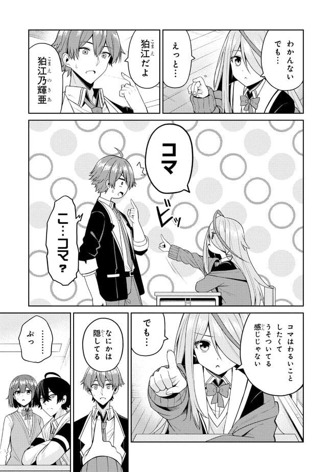 ページ 11 — 第3.1話