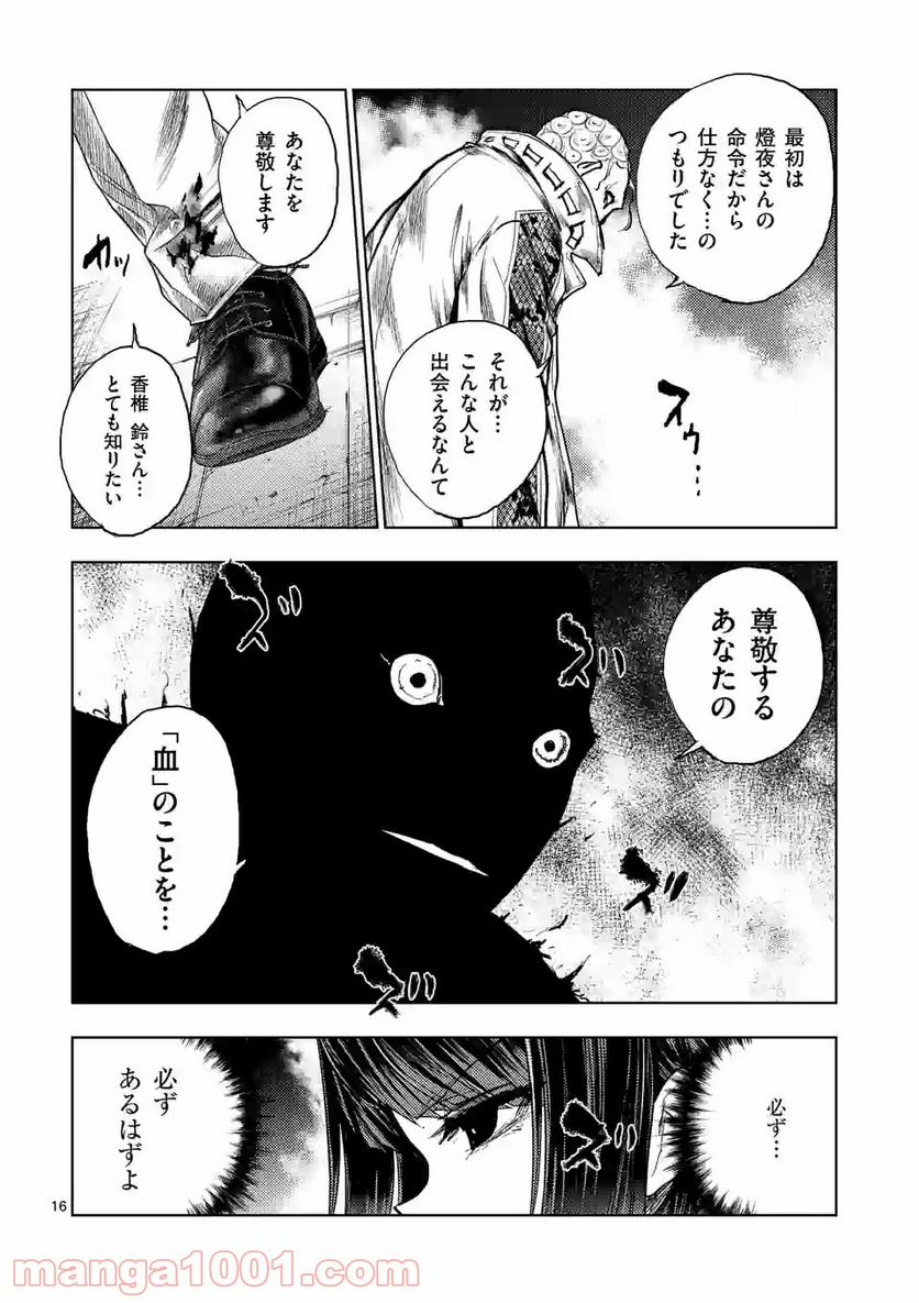 ページ 16 — 第164話