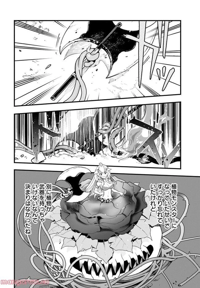 ページ 20 — 第11話
