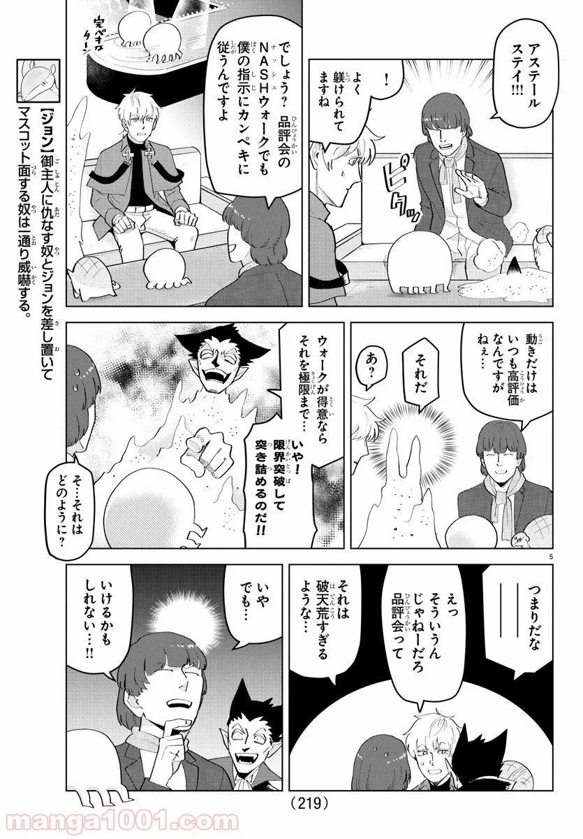 ページ 5 — 第209話