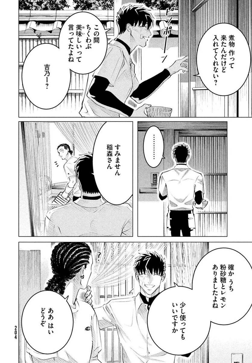 ページ 14 — 第25.1話