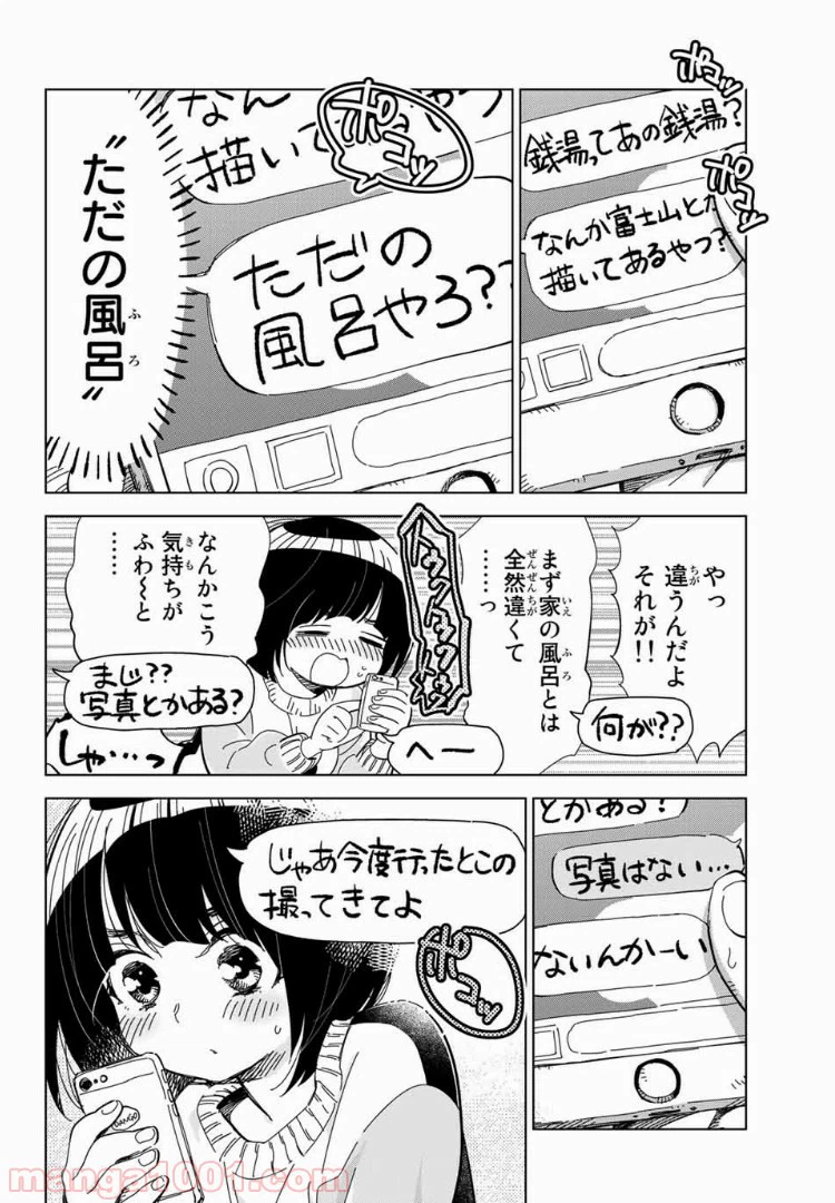 ページ 4 — 第8話