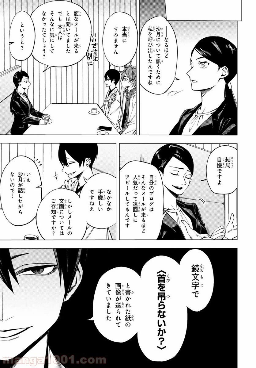 ページ 19 — 第2話