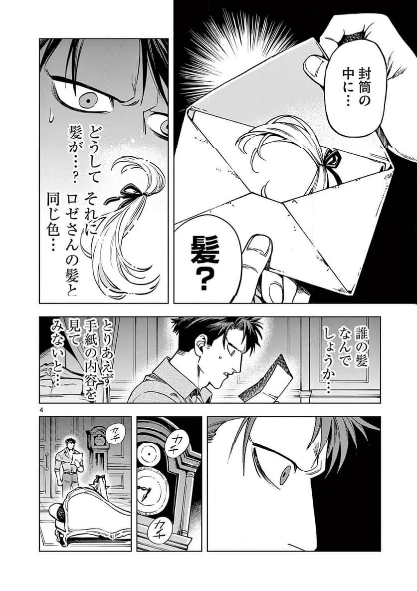 ページ 4 — 第18話