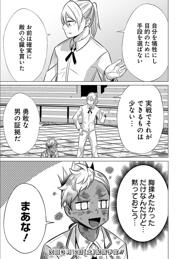 ページ 21 — 第22話