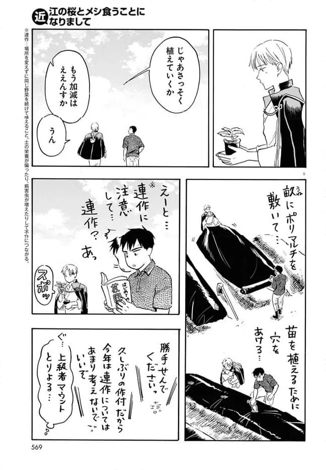 ページ 5 — 第10話