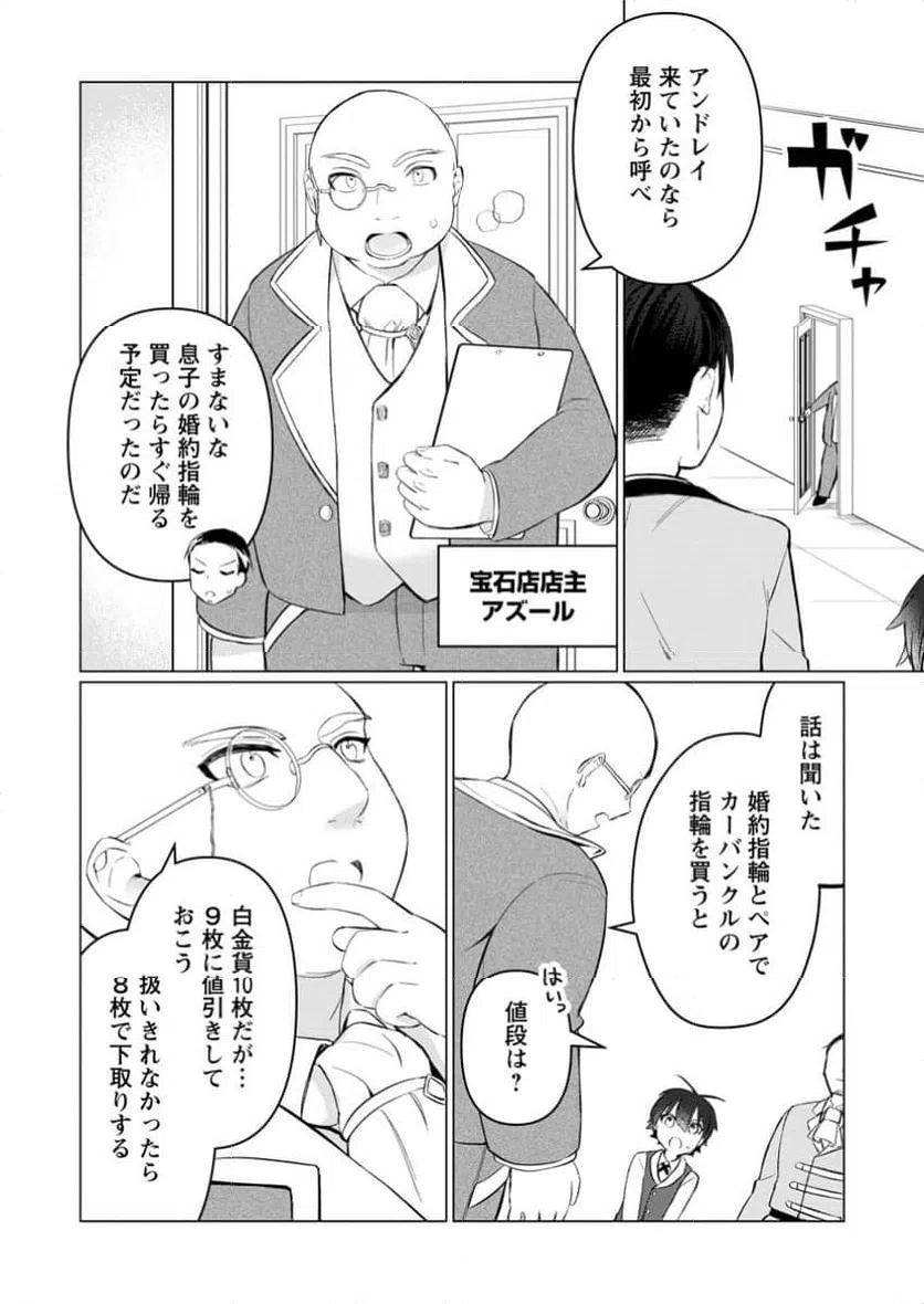 ページ 9 — 第6.2話
