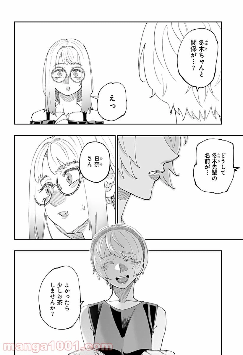 ページ 4 — 第52話