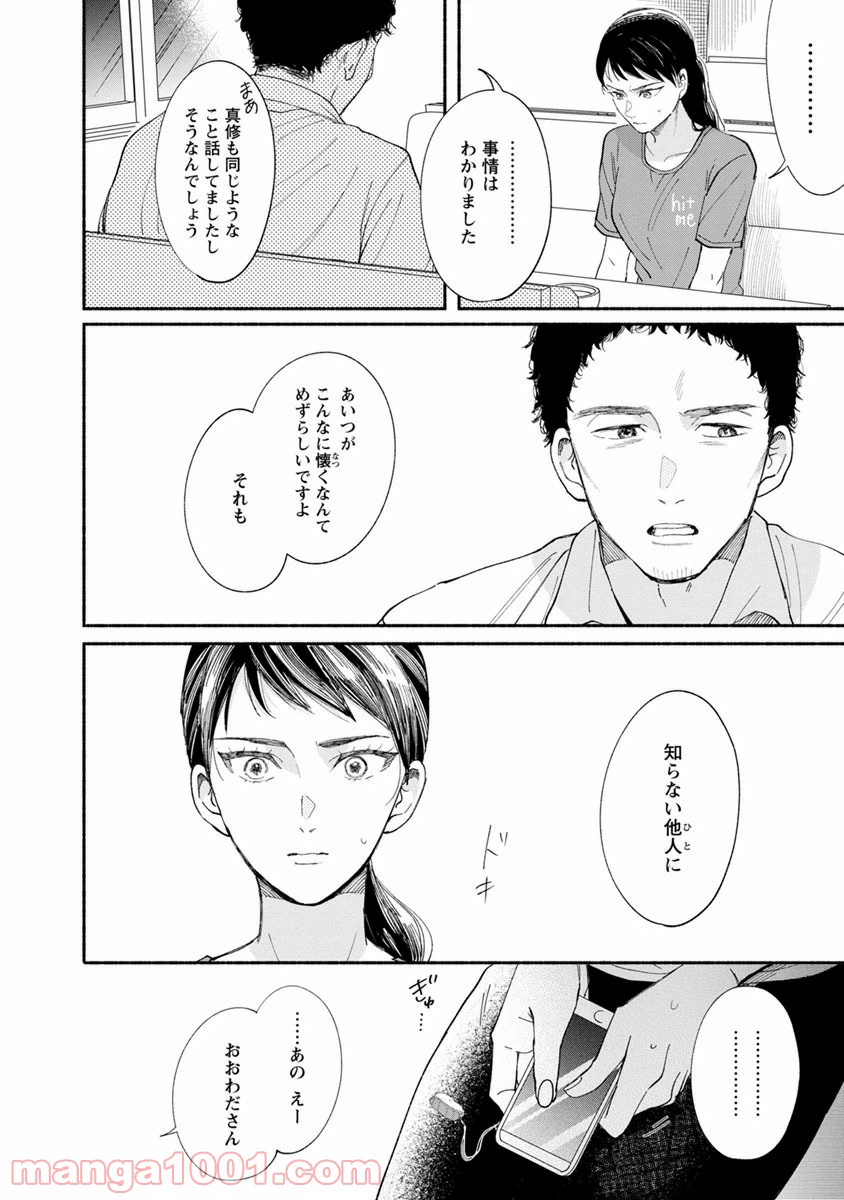 ページ 14 — 第11話