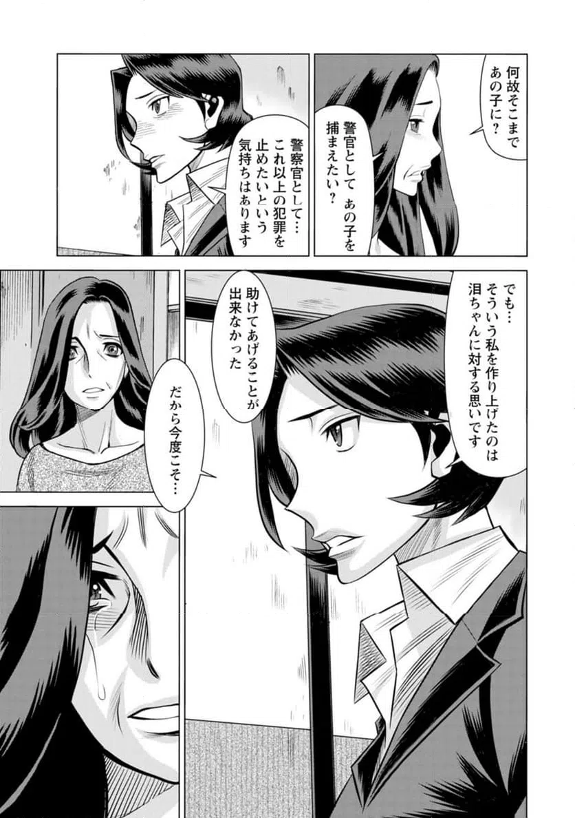 ページ 7 — 第53話