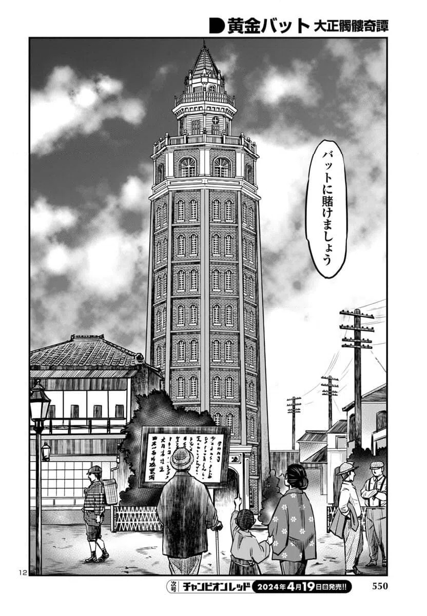 ページ 12 — 第15話