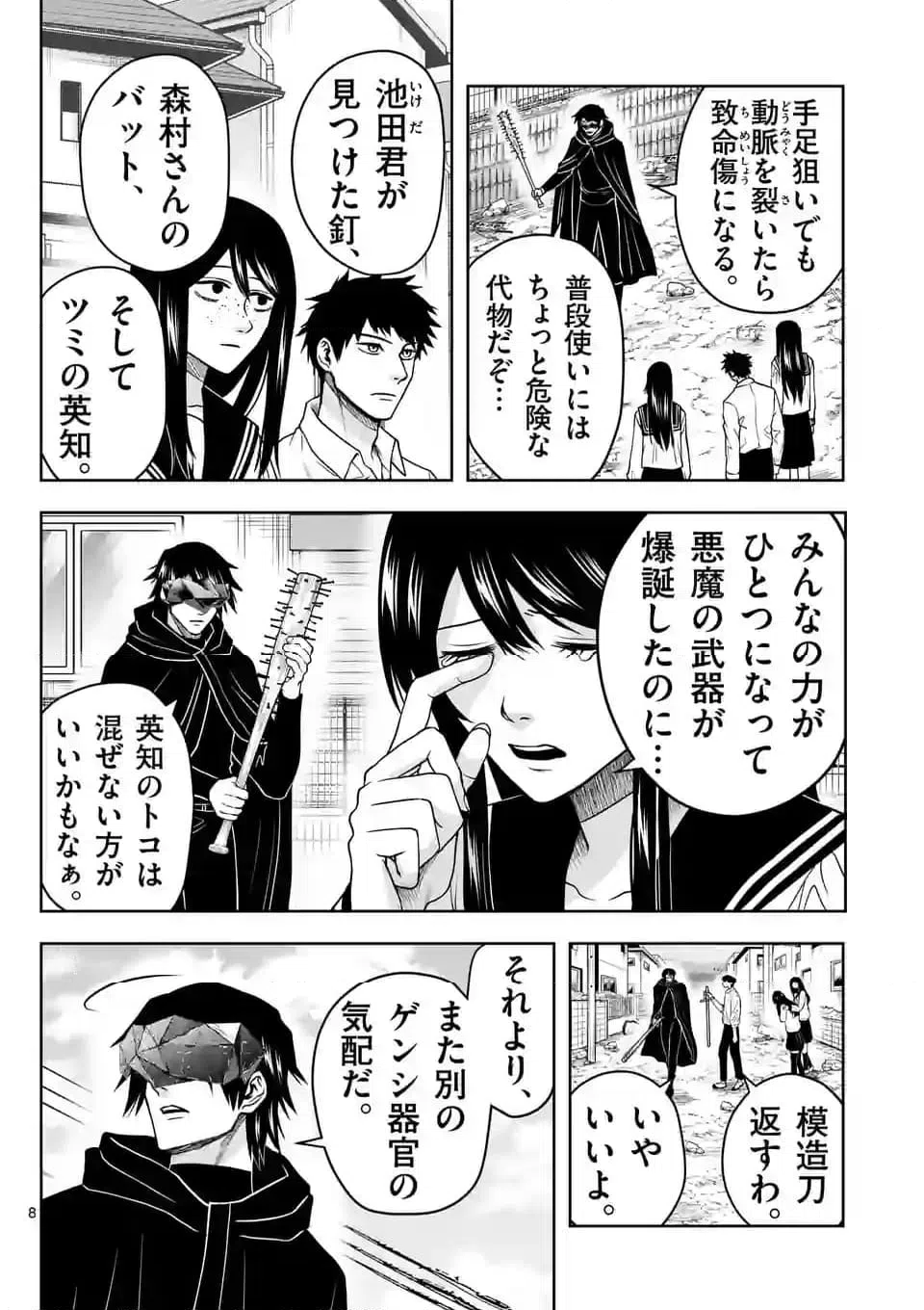 ページ 8 — 第37話